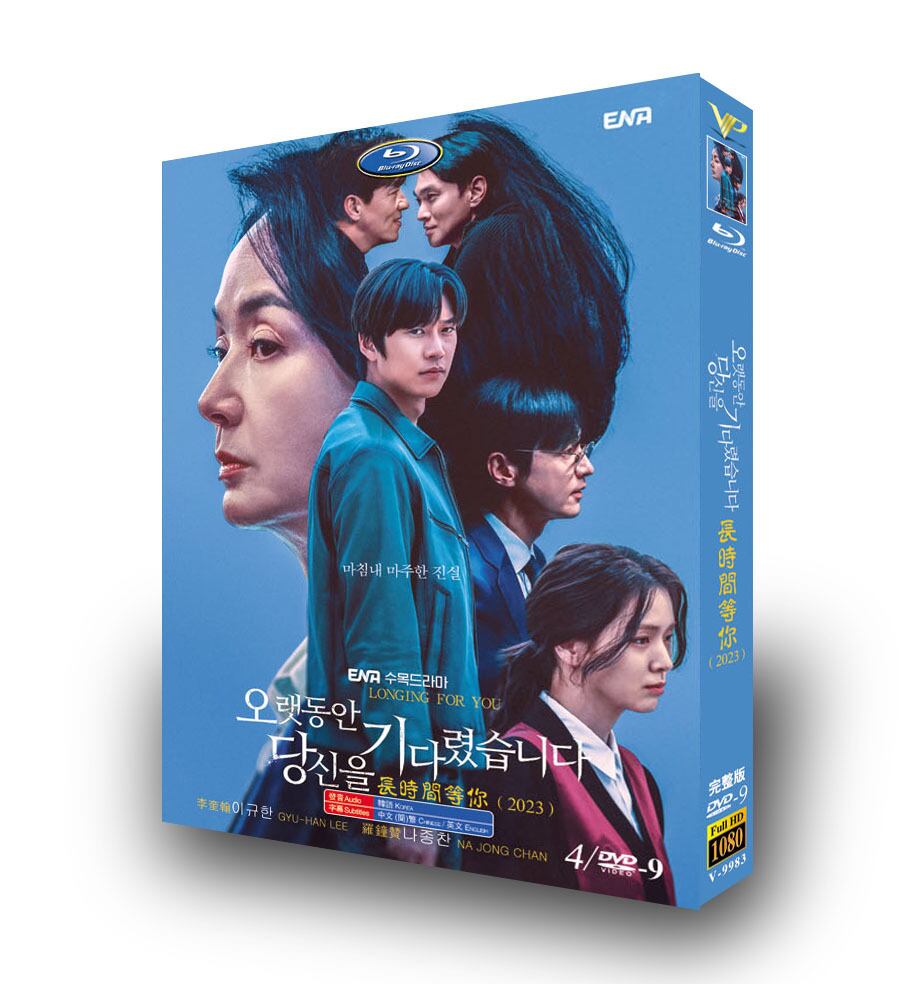 韓国ドラマ『ずっとあなたを待っていました』dvd高画質正規品4d9
