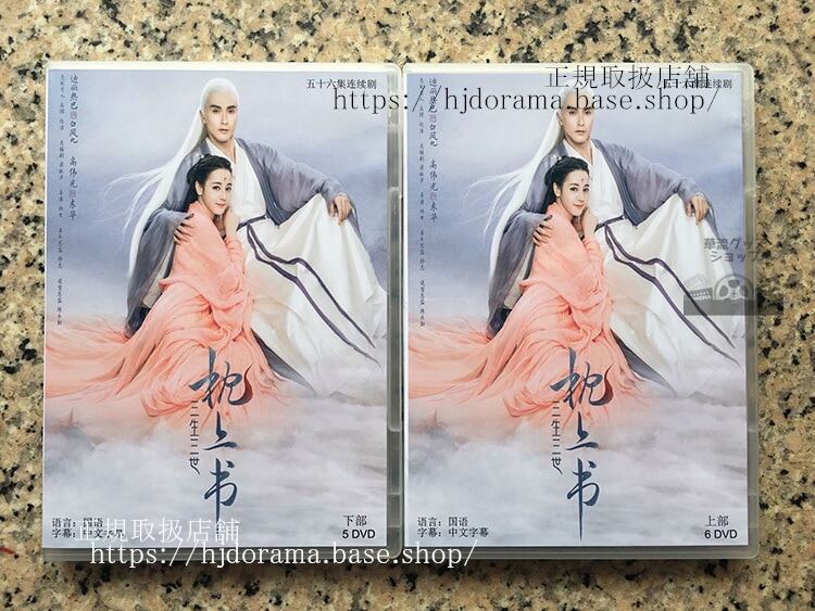 中国ドラマ 『夢幻の桃花三生三世枕上書』DVD-BOX 東華 鳳九 Eternal Love of Dream 全話