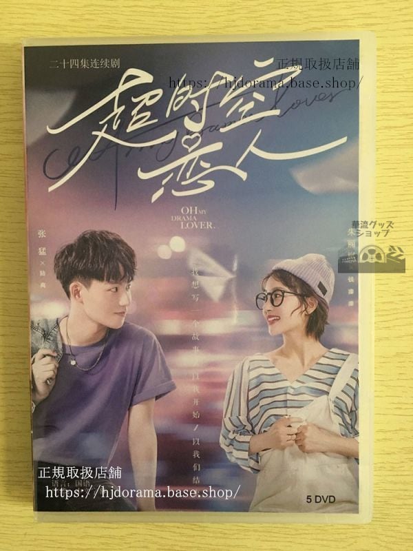 中国ドラマ『超時空恋人』 DVD-BOX 朱麗嵐 張猛 全話 中国盤 日本語字幕なし102720