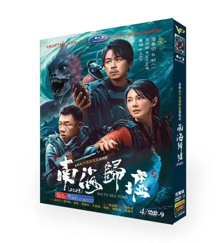 中国ドラマ　鬼吹灯之南海?墟 (原題) (2023)  DVD高画質正規品5D9
