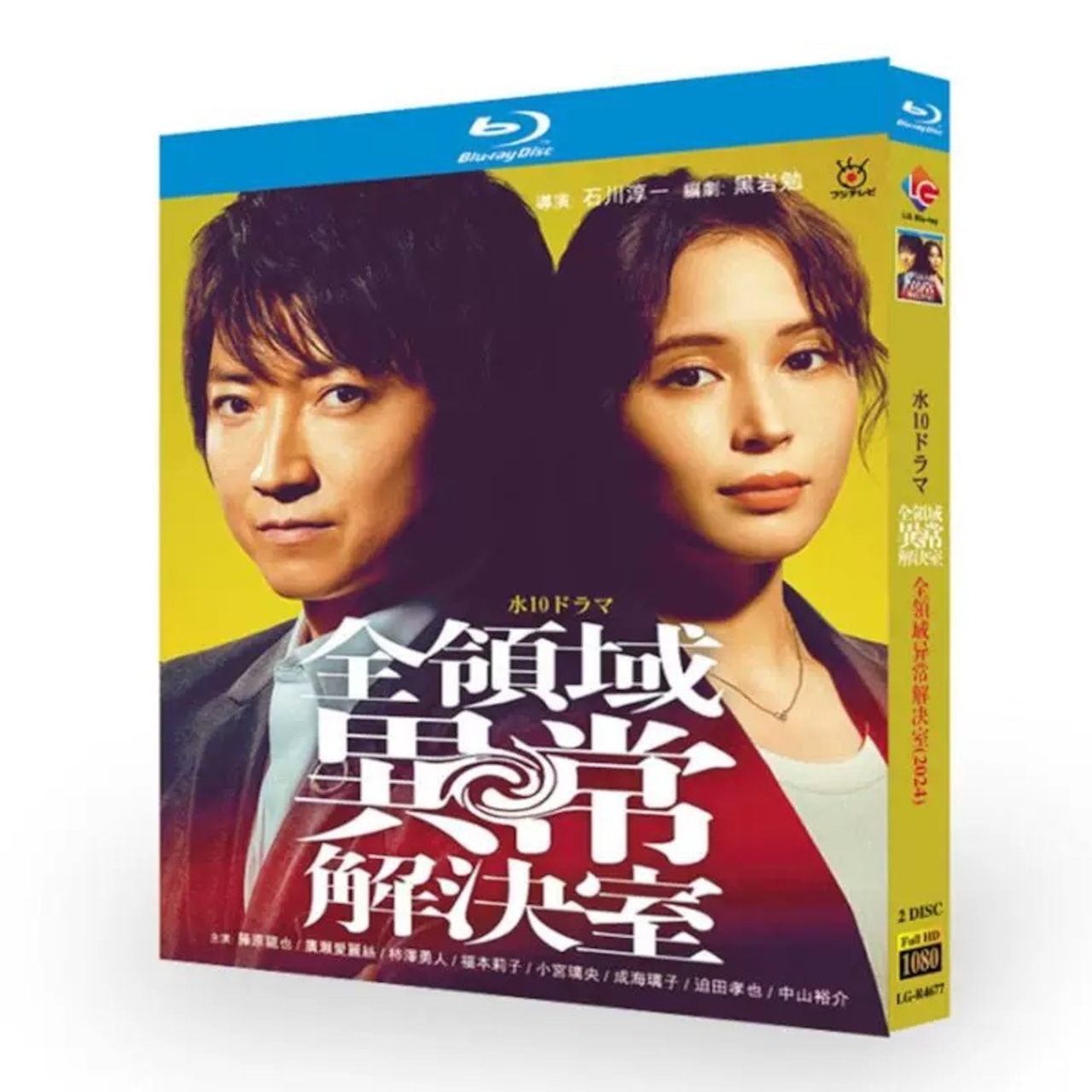 テレビドラマ「全領域異常解決室」ブルーレイBlu-ray BOX 海外正規品日本ドラマ