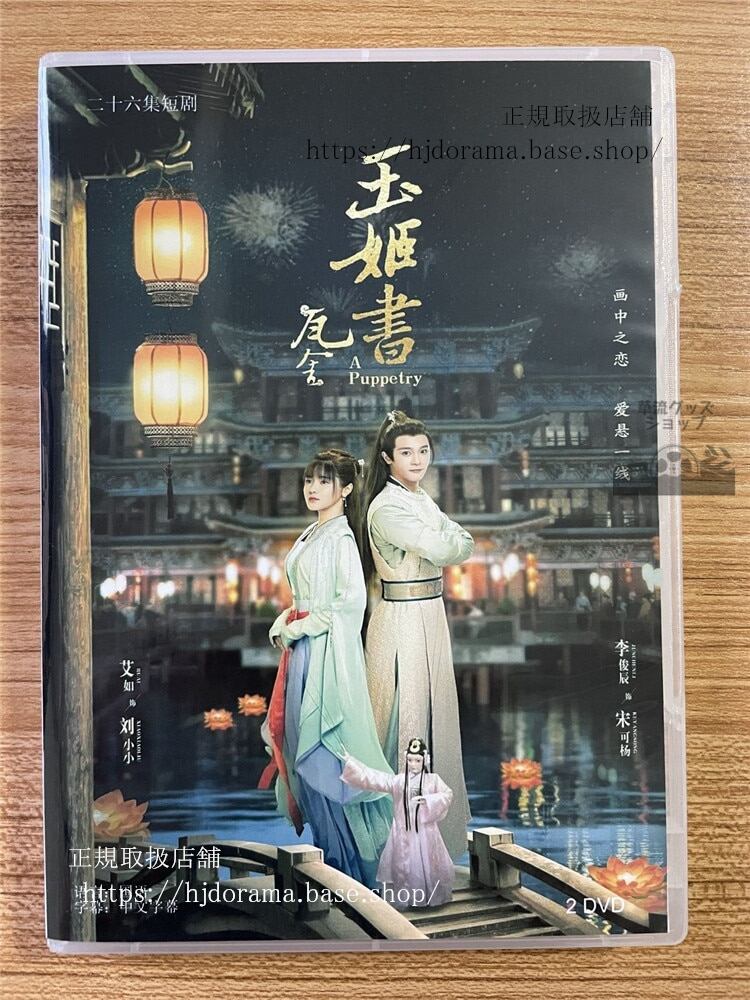 中国ドラマ　玉?書 DVD-BOX 全話 中国盤