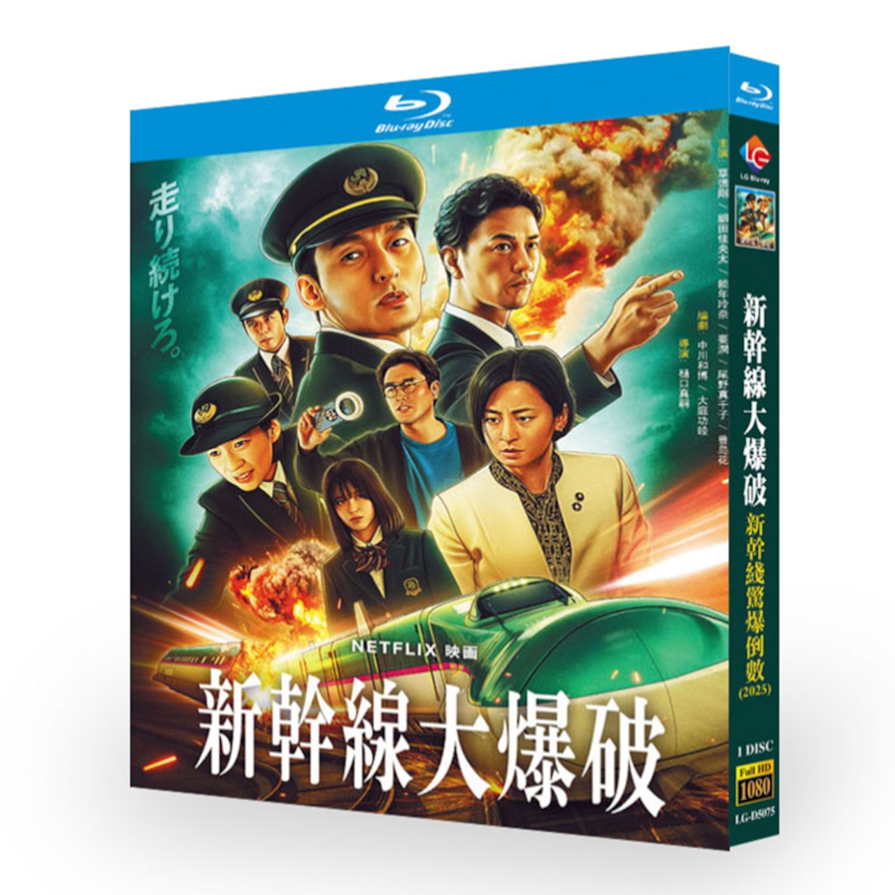 新幹線大爆破 ブルーレイ Blu-ray BOX  高画質 正規品日本ドラマ