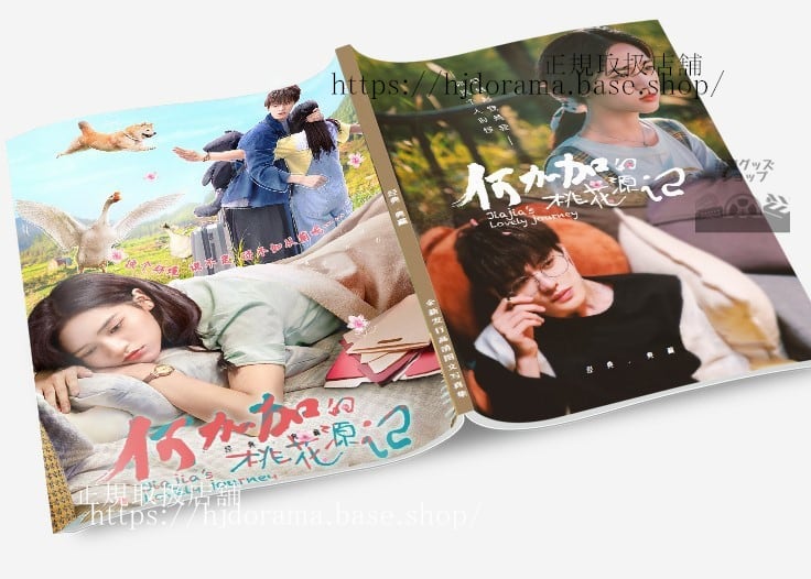 『何加加的桃花源記』黄思瑞 何德瑞写真集1冊 A4ポスター4枚 LOMOカード10枚