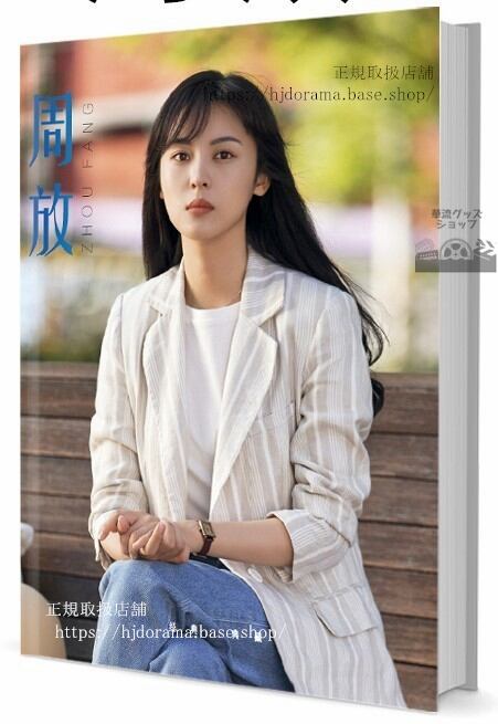 華流俳優　周放（チョウファン）　写真集1冊 A4ポスター4枚 しおり4枚 LOMOカード10枚