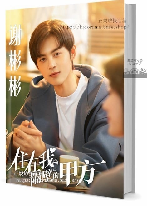 俳優 シエビンビン(彬彬) 写真集1冊 A4ポスター4枚 LOMOカード10枚