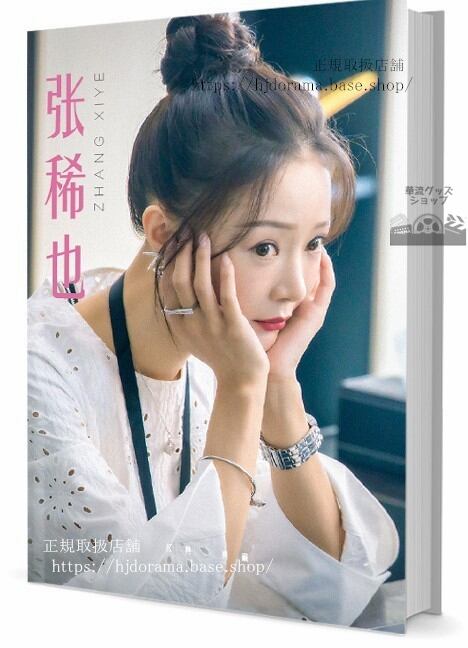 写真集 華流俳優 張稀也 写真集1冊 A4ポスター4枚 LOMOカード10枚