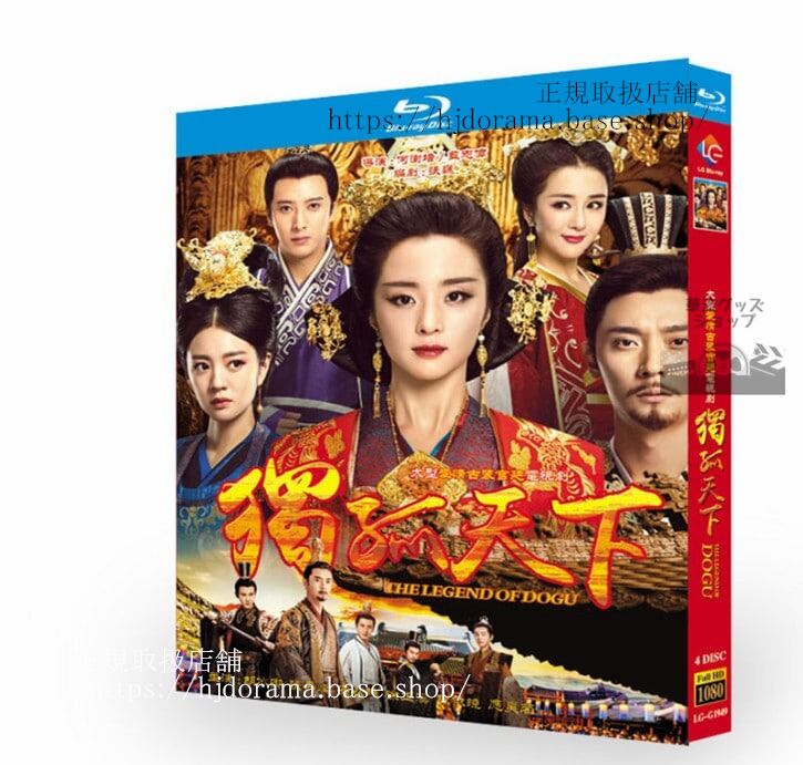 中国ドラマ独孤伽羅皇后の願いブルーレイ　高画質　全話 中国盤