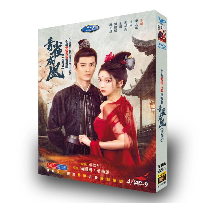 中国ドラマ『青雀成凰Rising Feather（英題）』DVD高画質海外盤正規品4D9