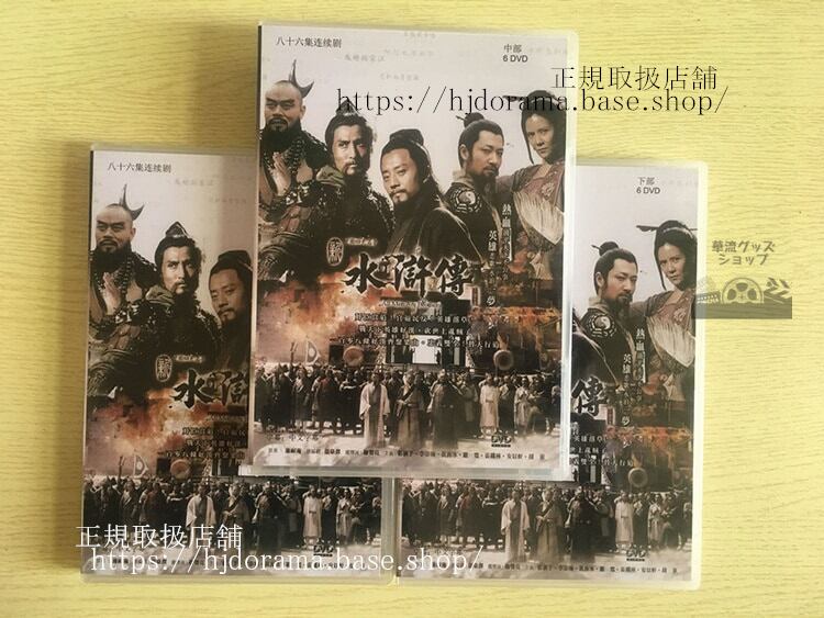 水滸伝 All Men Are Brothers DVD-BOX チャンハンユー リーゾンハン海外盤