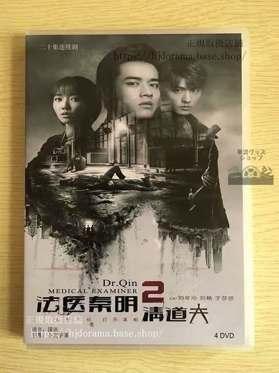 中国ドラマ『ダイイングアンサー法医秦明』DVD-BOX 秦明 張若昀 Dr.Qin Medical Examiner 全話 中国盤