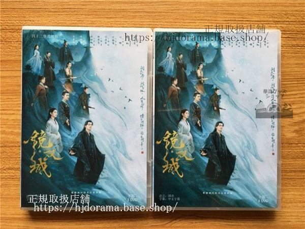 中国ドラマ『鏡双城／A Tale of Twin Cities』DVD-BOX 李易峰陳鈺琪鄭業成楊志 全話11
