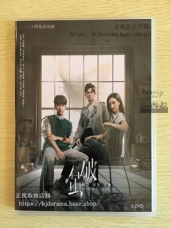 中国ドラマ　『破繭』DVD-BOX 張耀 チャンヤオ 楚月 チューユエ 馬可 マークー 全話華流ドラマ