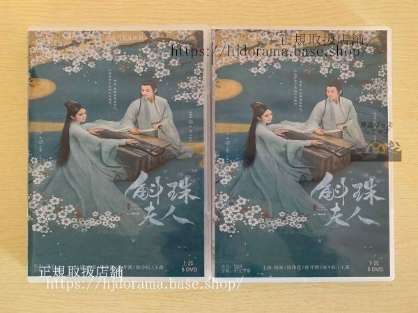 『斛珠夫人Novoland: Pearl Eclipse』 楊冪 ヤンミー／ 陳偉霆 ウィリアムチャン 華流ドラマ