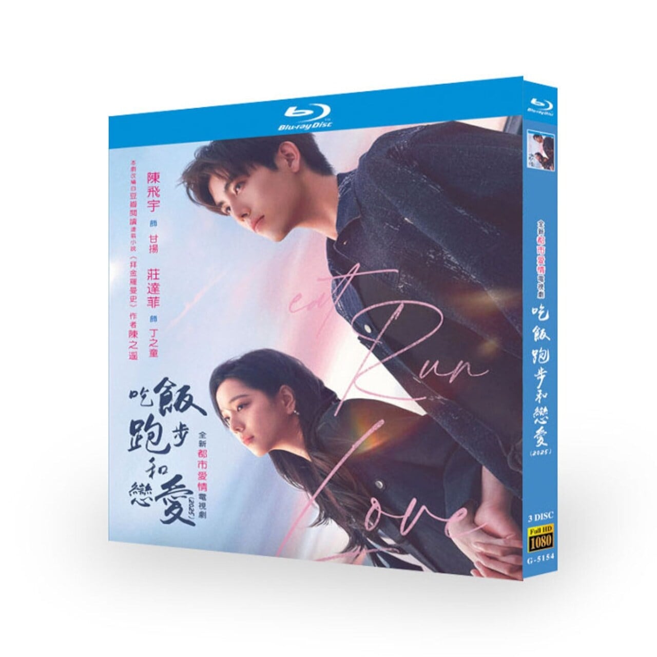 中国ドラマ『吃???和恋? 』ブルーレイ３-DISC[Blu-ray-BOX]