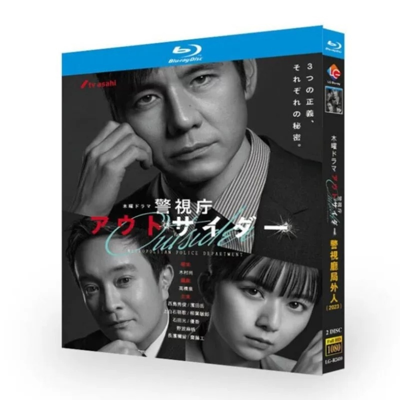 テレビドラマ「警視庁アウトサイダー」DVD ブルーレイ Blu-ray 西島秀俊、濱田岳 高画質日本ドラマ
