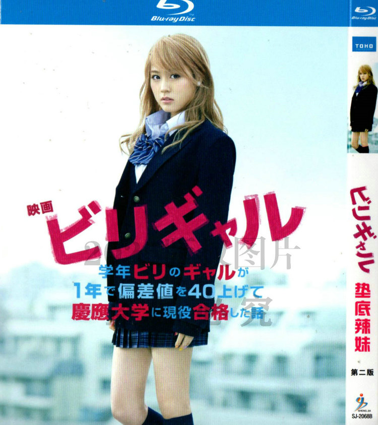 映画『 ビリギャル (2015)』日本語字幕付きブルーレイ[Blu-ray-BOX]1-DISC