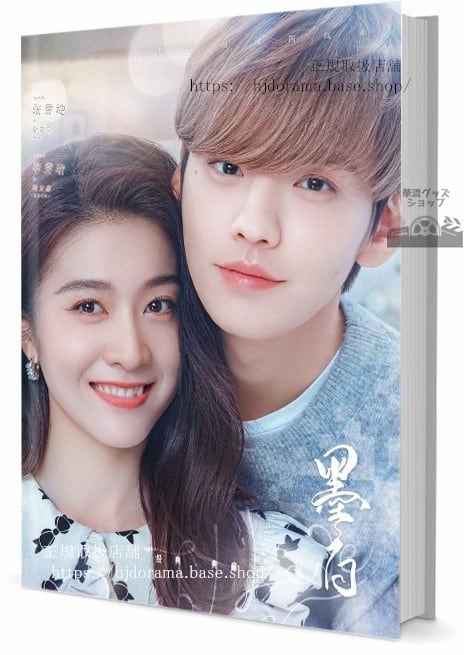 中国ドラマ【墨白ゲーム世界から始まる恋】写真集1冊 A4ポスター4枚 しおり4枚 LOMOカード10枚