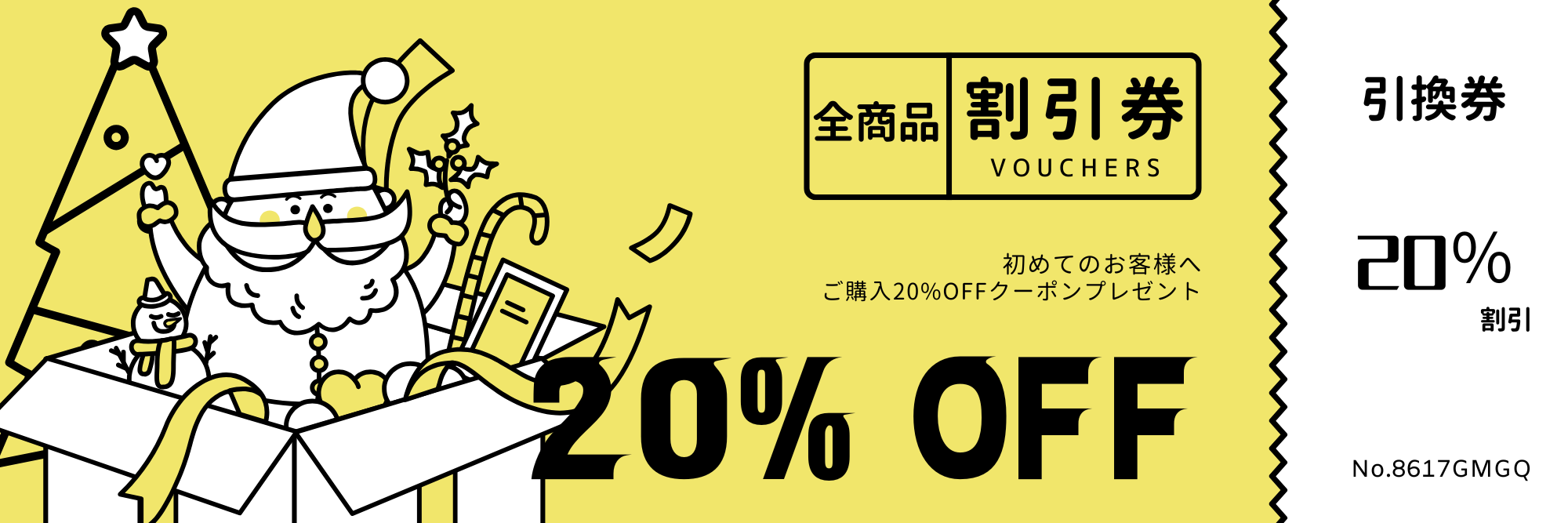 初めてのお客様へ【ご購入20%OFFクーポンプレゼント】