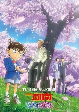 日本語字幕「名探偵コナン ハロウィンの花嫁」Detective Conan: The Bride of Halloween ブルーレイ　1-DISC[Blu-ray]高画質正規品SJ-10954A