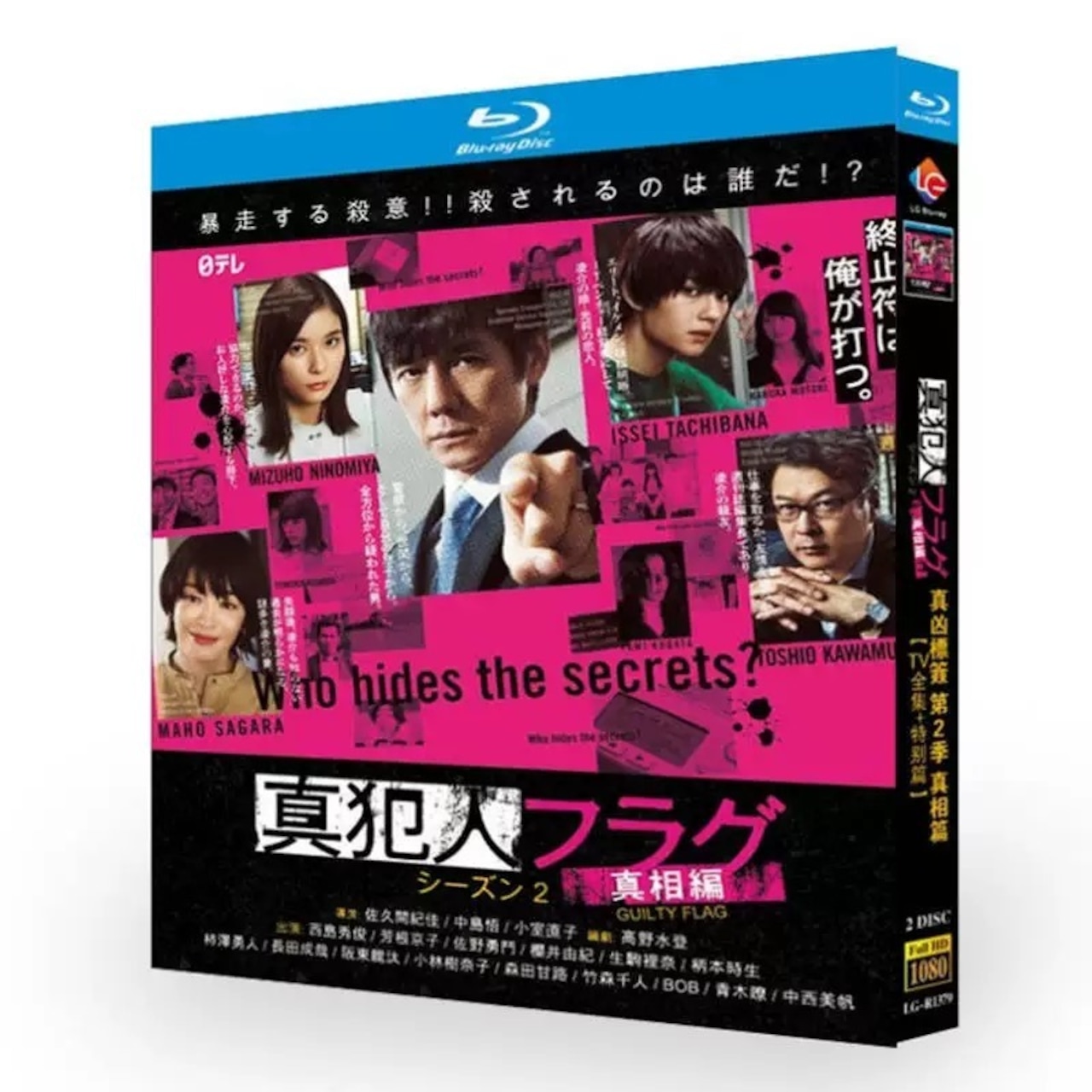 テレビドラマ「真犯人フラグ」シーズン2 DVD ブルーレイ Blu-ray 西島秀俊、芳根京子 高画質日本ドラマ