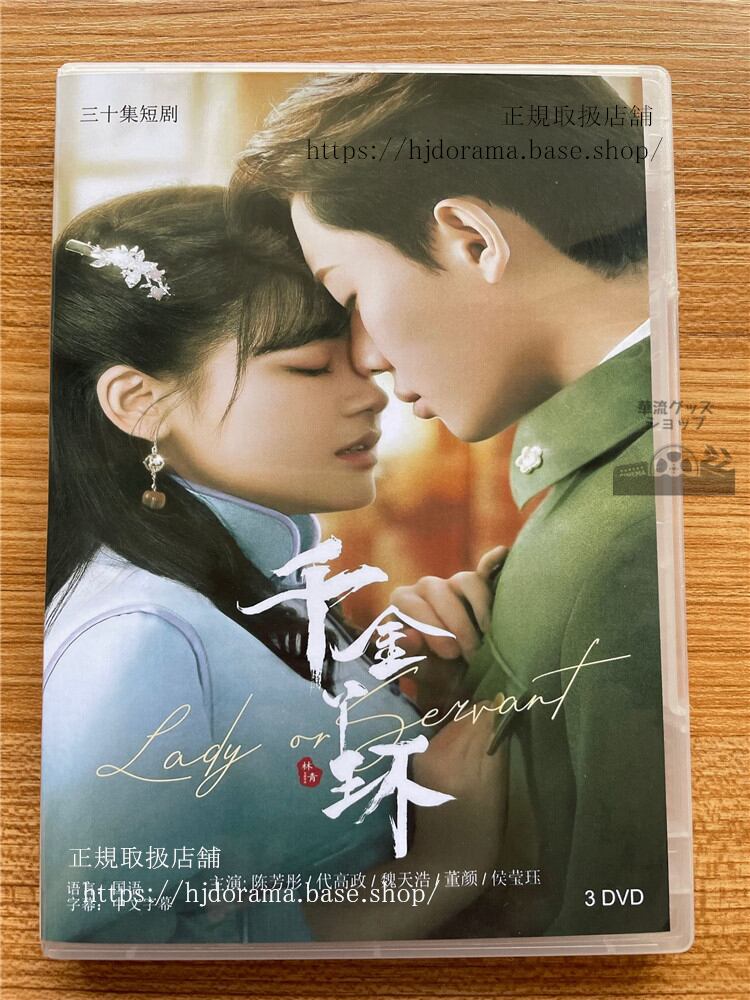 中国ドラマ 『千金??(Maids Revenge)』 2022　DVD 全話 海外盤