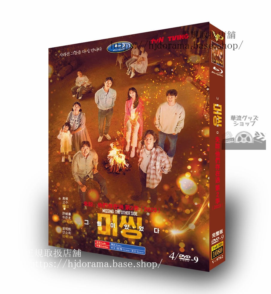 韓国ドラマミッシング彼らがいた2　2023　Missing: They Were There / ??? ???　 DVD　ジャケット経済版　高画質　全話 海外盤正規品