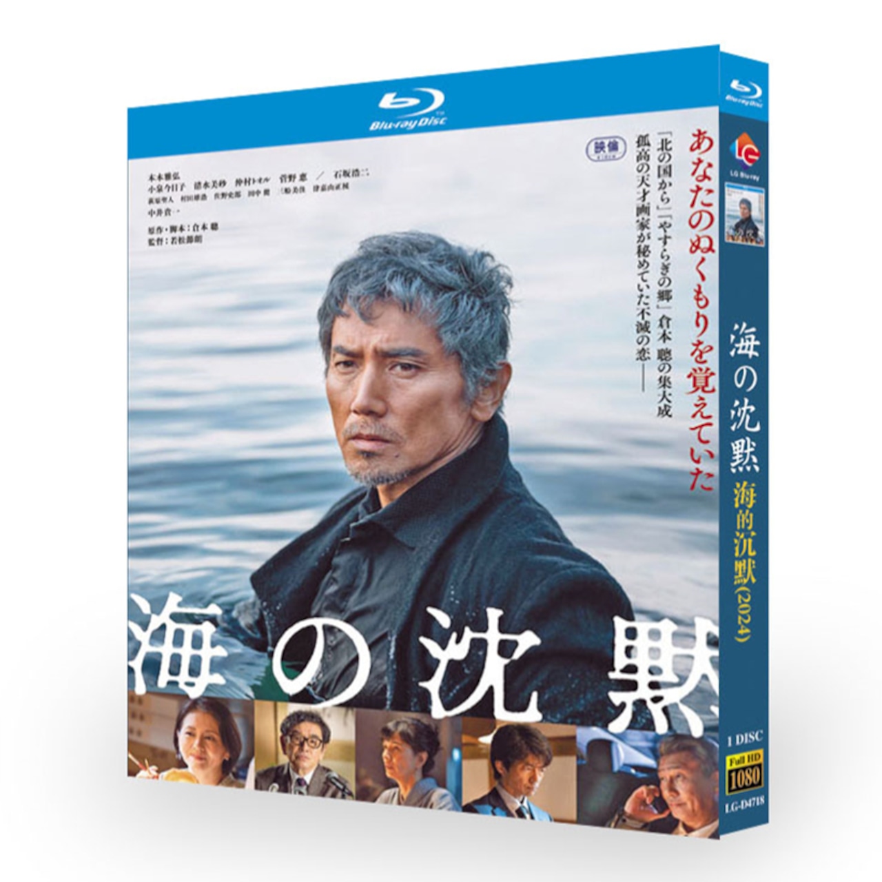 「海の沈黙」ブルーレイ Blu-ray BOX日本ドラマ