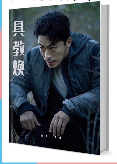 韓国俳優『ク・ギョファン』写真集1冊 A4ポスター4枚 しおり4枚 LOMOカード10枚