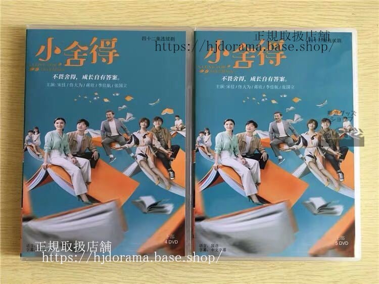 中国ドラマ 『小舍得』DVD-BOX 宋佳ソンジア 大為 トンダーウェイ A Love For Dilemma 全話 中国盤