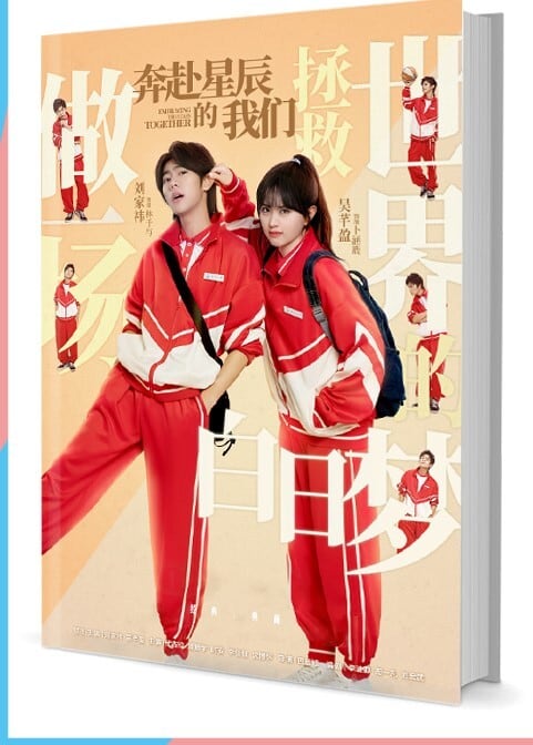 中国ドラマ『奔赴星辰的我?』写真集1冊 A4ポスター4枚 しおり4枚 LOMOカード10枚