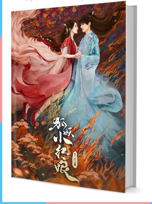 中国ドラマ『縁結びの妖狐ちゃん月紅篇』狐妖小?娘月?篇 写真集1冊 A4ポスター4枚 しおり4枚 LOMOカード10枚