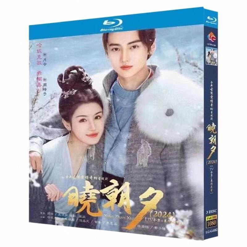 中国ドラマ『?朝夕』ブルーレイ3-DISC[Blu-ray-BOX]高画質海外盤正規品