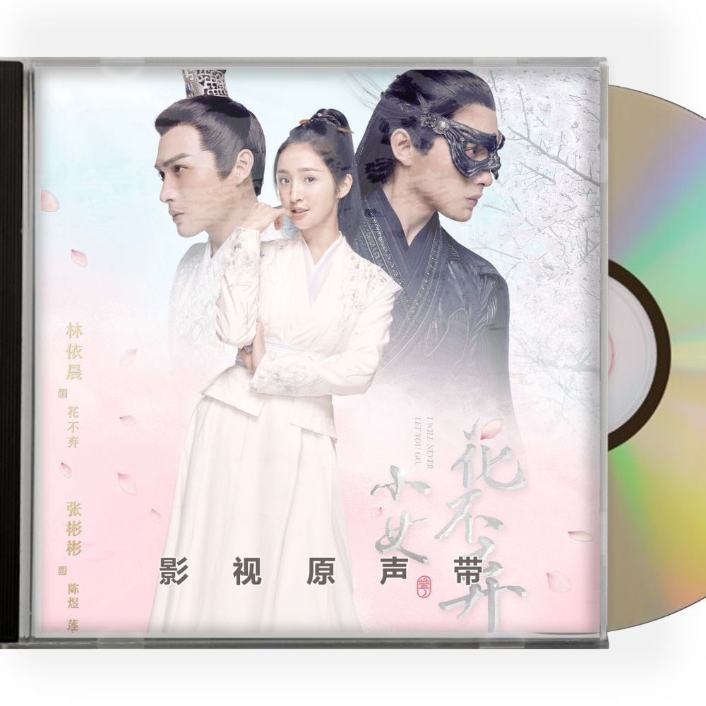 中国ドラマ『花不棄(カフキ) 運命の姫と仮面の王子』OST/CD オリジナルサントラ盤 林依晨 アリエル・リン ／張彬彬 チャンビンビン