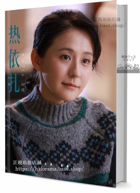 中国俳優　レイザ(熱依扎)　写真集1冊 A4ポスター4枚 しおり4枚 LOMOカード10枚