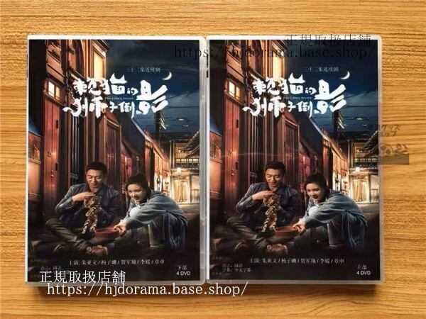 中国ドラマ『賴猫的獅子倒影』DVD-BOX 朱亜文 チュウヤーウェン 楊子 ヤンズーシャンThe Lion s Secret華流ドラマ