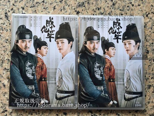 『成化十四年都に咲く秘密』DVD-BOX グアンホン 武侠ドラマ 全話 中国盤