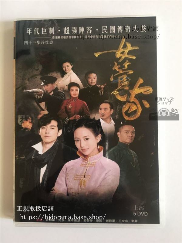 『女管家』女執事 DVD-BOX 張鈞甯 チャンチュンニン 劉歓 全話 中国盤 日本語字幕なし10275