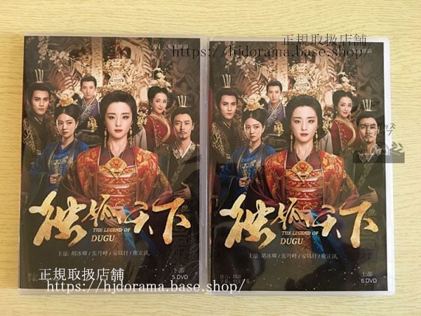 中国ドラマ『独孤伽羅皇后の願い』 DVD-BOX フービンチンチャンダンフォン 全話 中国盤 未使用