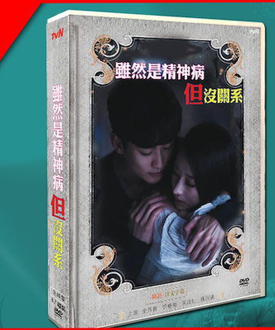 韓国ドラマ「サイコだけど大丈夫 」日本語字幕 DVD全話収録 恋愛 2020 海外盤 It’s Okay to not be Okay