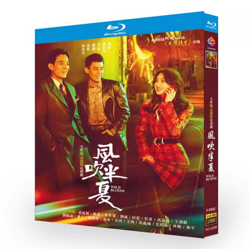 中国ドラマ日本語字幕『風吹半夏』ブルーレイ3-discblu-ray-box高画質海外盤正規品
