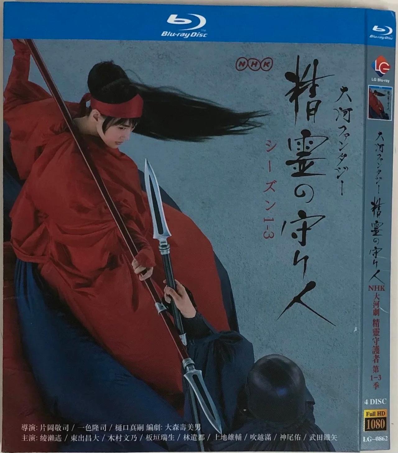 テレビドラマ「精霊の守り人」 DVD ブルーレイ 綾瀬はるか、東出昌大日本ドラマ