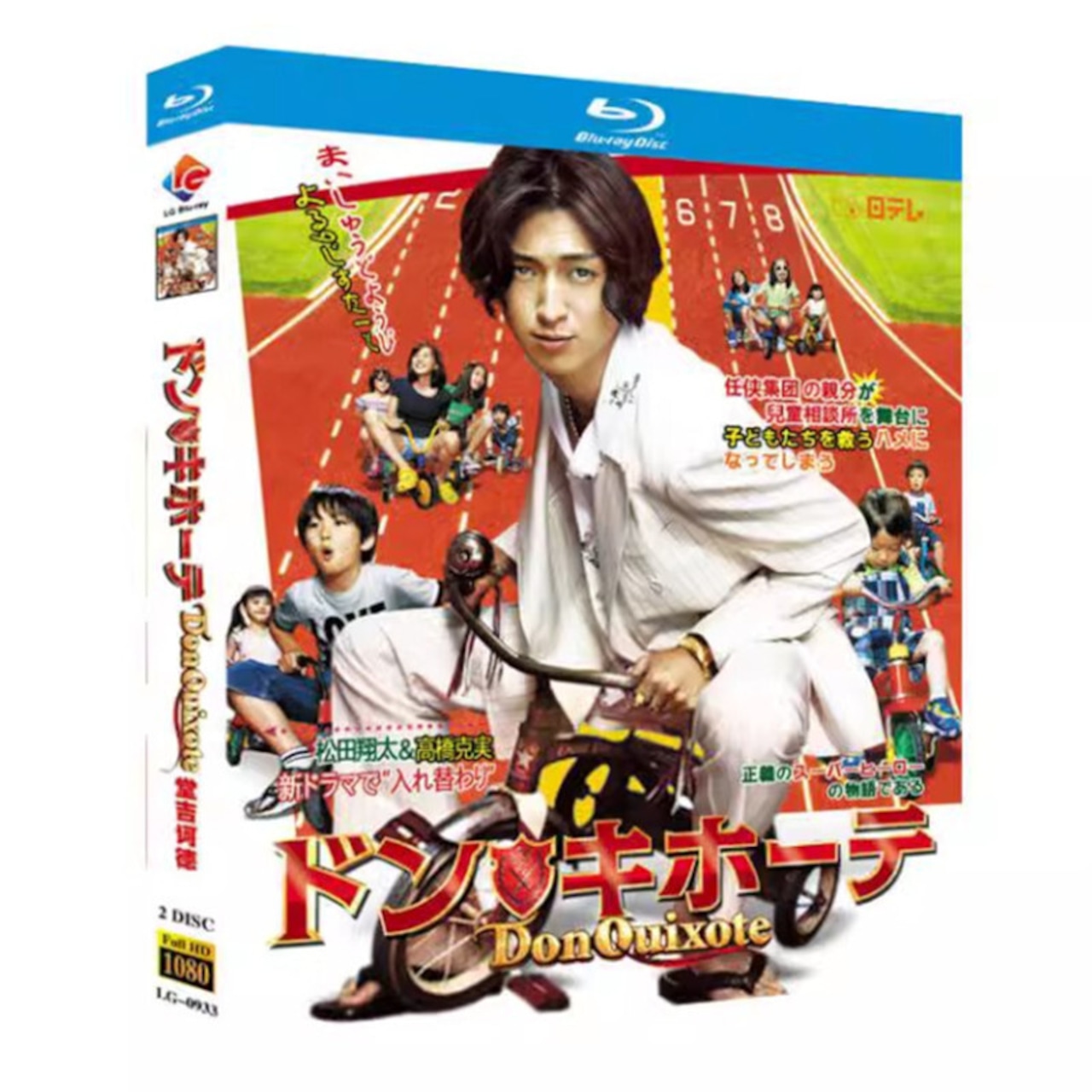 テレビドラマ「ドン・キホーテ」 ブルーレイ 松田翔太、高橋克実 高画質日本ドラマ