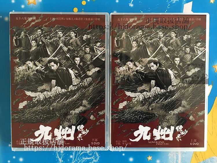 九州縹緲録　宿命を継ぐ者Novoland-Eagle Flag DVD-BOX リウハオラン チェンルオシュアン 海外盤