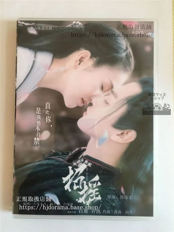 中国ドラマ 『招揺』白鹿 バイルー 許凱 シューカイ 全話（日本語字幕なし）中国語発音字幕