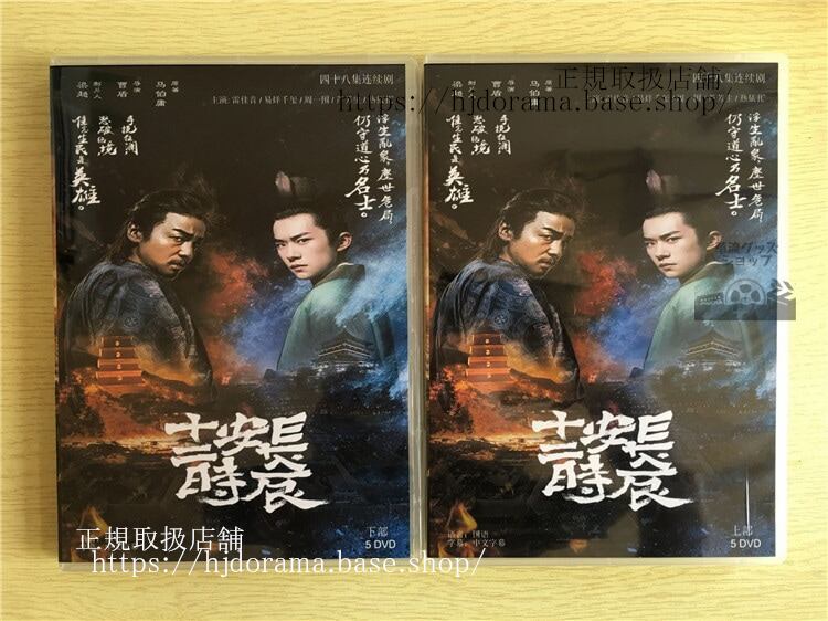 中国ドラマ『長安二十四時』長安十二時辰 李必 易洋千璽 イーヤンチェンシー 全話 中国盤 華流ドラマ