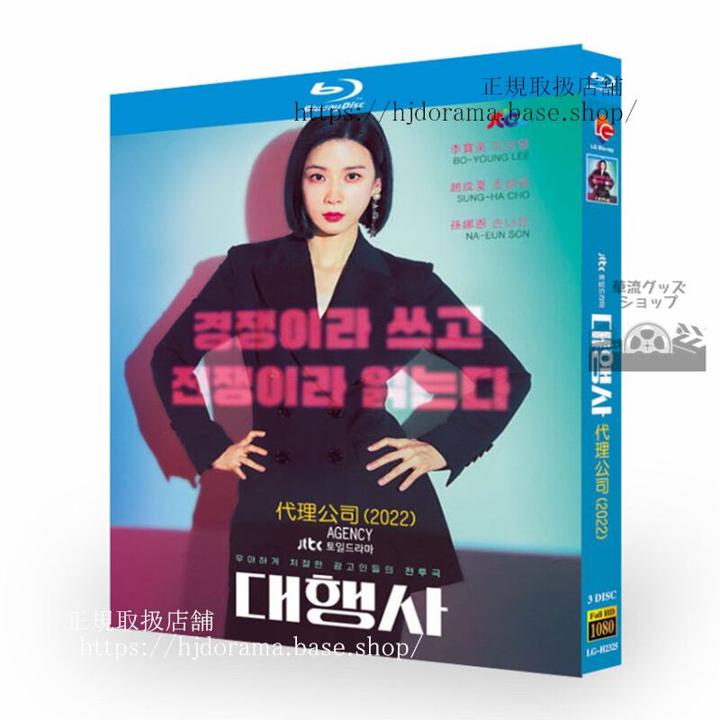 韓国ドラマ　『代理店』Agency / ???2023　イボヨン / ソンナウン 　　ブルーレイ　3-DISC　高画質 全話 海外盤正規品