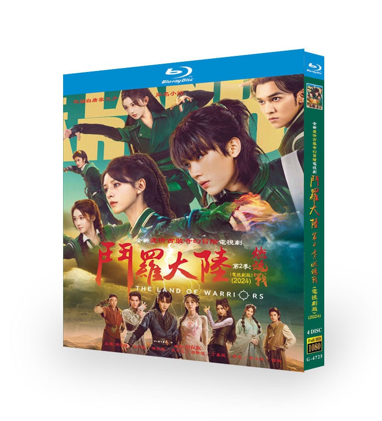 中国ドラマ『斗羅大陸 之燃魂戦』ブルーレイ4-DISC[Blu-ray-BOX]高画質海外盤正規品
