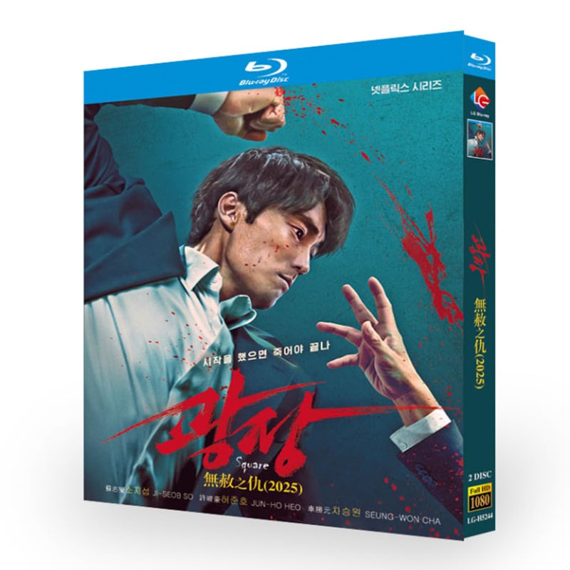 韓国ドラマ日本語字幕『 広場』ブルーレイ2-DISC[Blu-ray-BOX]