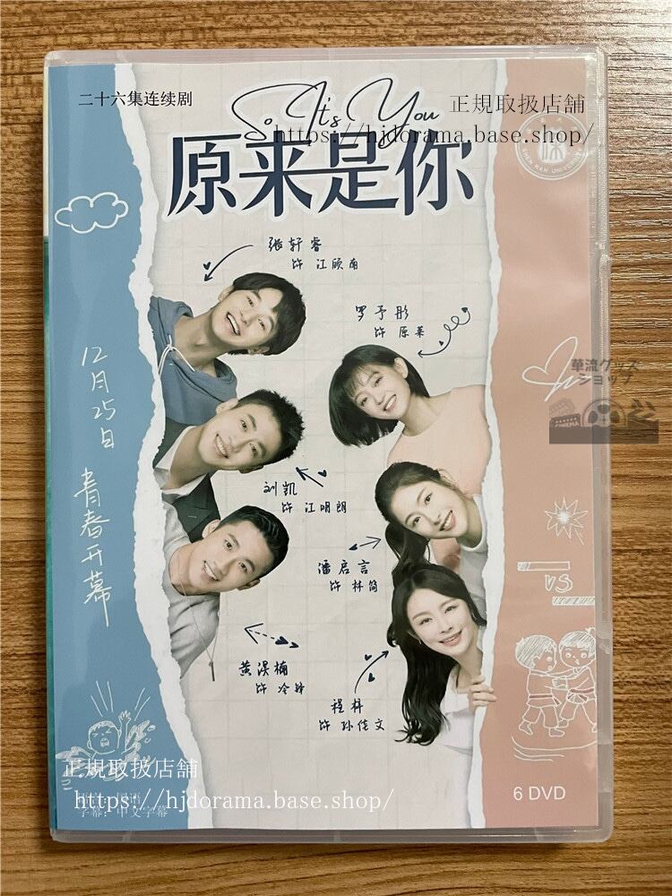華流ドラマ 原来是? 2023 DVD-BOX 全話 中国盤
